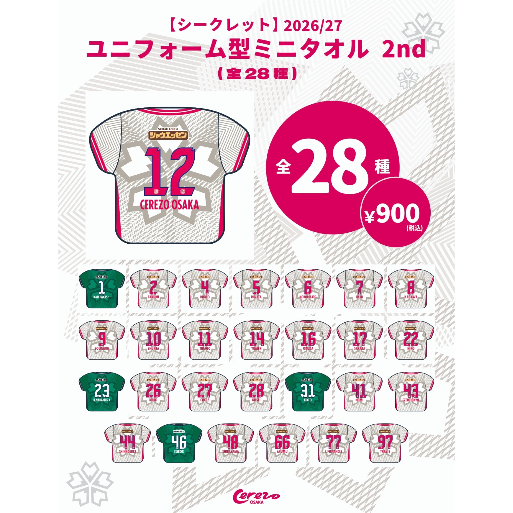 スタジアムでのグッズ販売のご案内 | セレッソ大阪オフィシャルウェブ